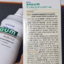 에이엔덴탈 | GUM (검, 지유엠) 가글 후기 Activital Dental SUNSTAR