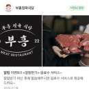부흥정육식당 이미지