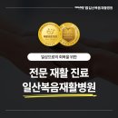 신촌연세재활의학과의원 네이버블로그