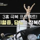 3高 극복 프로젝트 2탄. 고지혈증& 당뇨를 정복하라! 이미지