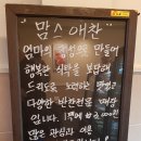 맘스애찬 이미지