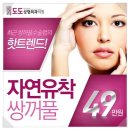 도도성형외과의원 이미지