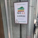제주촌포크