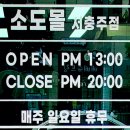 소도몰서충주점