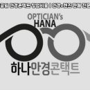 일공공일안경 이미지