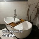덕인맨숀 네이버블로그