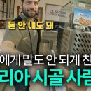 혼자서 이탈리아 시골 피자가게 찾아간 한국인 이미지