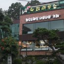 마루숲