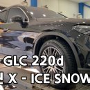 미쉐린타이어 대전(주) | 대전 미쉐린 윈터타이어 BENZ GLC 220d