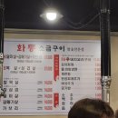 화통 소금구이