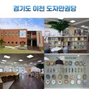 경기도 이천 가볼 만한 곳 국내 유일 도자 전문 도서관 도자만권당