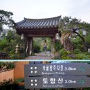 제366차 경주 토함산 시산제 2월 4일 화요일 이미지