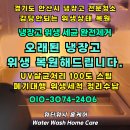 90스팀워시 | [공지] 경기도 안산시 LG DIOS 양문형 냉장고 청소 후기 | 냄새·곰팡이 완전제거 복원 했습니다.