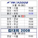 주간 축구일정 (3.11~) 이미지