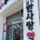 표선한사랑약국 네이버블로그
