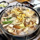 황금버섯 | 서산 해미읍성 한식 황금버섯 건강한 버섯소고기전골 솔직후기