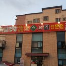 용암동족발명장 이미지