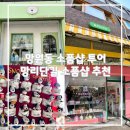 서울 망원동 소품샵 투어 망리단길 소품샵 추천