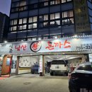 오뚜기왕돈까스 | 서울 남산 원조 왕돈까스 솔직 후기! 두께+크기 직접 먹어봤어요!