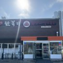 만복이 쭈꾸미 낙지볶음 | 다사서재맛집 만복이쭈꾸미낙지볶음 서재점 방문후기