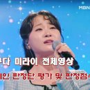 트롯이 좋다 [김다현-츠가루 해협의 겨울 풍경] 이미지