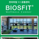 바이오스핏웰니스센터