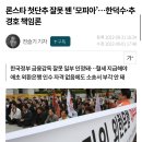 론스타 첫단추 잘못 꿴 ‘모피아’…한덕수·추경호 책임론 이미지