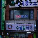 수성당약국 이미지