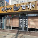 미숙이랑 꼬기랑 이미지