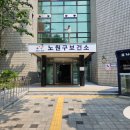 월계동 보건지소 이미지