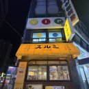 스루미 | 데이트하기 좋은 안양 호계 야끼니꾸 맛집 스루미 내돈내산 후기