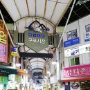 구포원조국밥 | 조선시대 구포장의 명맥을 이어온 구포시장 5일장 앤 구포시장 내 구포원조국밥 ( 원조소머리국밥 )