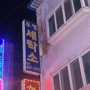 두영세탁소 네이버블로그