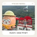 얼음골로 | 아이랑 밀양 나들이 영남알프스 얼음골 케이블카 솔직후기