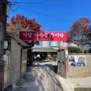 기장가마솥추어탕 | 부산 기장 동네 어르신들이 자주 가시는 맛집 기장 가마솥 추어탕 내돈내산