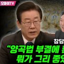 이재명, 양곡법 부결에 환호한 국짐 뭐가 그리 좋았나 이미지