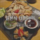 아리랑오징어;철판요리 | 김포구래 맛집 초이스테판, 분위기 좋은 철판요리 해산물 테판 후기