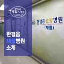 한걸음요양병원 이미지