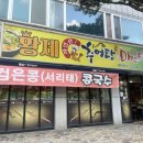 황제민물추어탕 네이버블로그