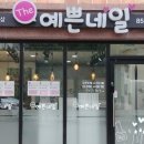 형설로 54-5, (용산동, 우암골드빌) | 충주 용산동 더예쁜네일 봄젤네일 가격