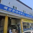 목현현대서비스