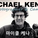 사진가와 카메라 24-마이클 케나(Michael Kenna)의 명상 카메라 이미지