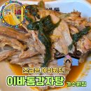 1161 | 도안동맛집 키즈카페 있는 이바돔감자탕 가수원점 솔직후기