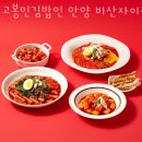 고봉민김밥인안양비산