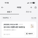 카카오페이 이마트24 크림빵100원 (타겟 선착순) 이미지