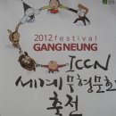 20년 후에나 볼수 있는 멋진 강릉ICCN세계무형문화 축전 이미지