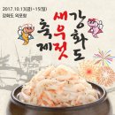 강화도 외포항 새우젓 축제 시작입니다~~10월13일부터~10월15일까지입니다. 이미지