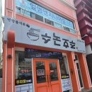 주호국수