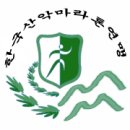 skid 선그라스/앉은뱅이술/광천토굴새우젓/산악마라톤 사랑을 싣고... 이미지