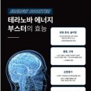 에너지부스터